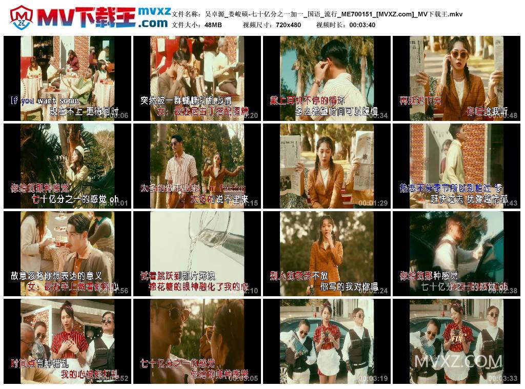 吴卓源_娄峻硕-七十亿分之一加一_国语_流行_ME700151